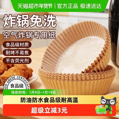 JIYAOYAO空气炸锅专用纸加厚防粘