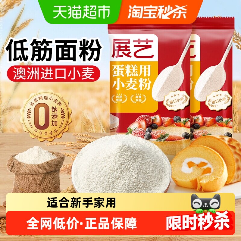 展艺低筋面粉蛋糕粉奶油戚风蛋糕瑞士卷糕点心蛋黄酥纸杯烘焙原料