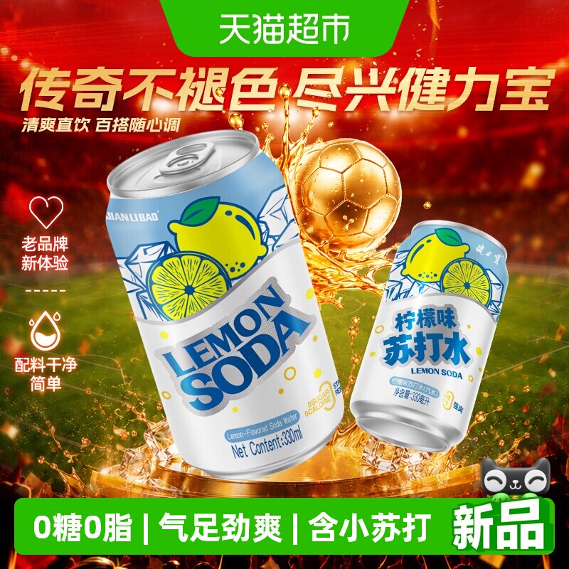 健力宝清爽柠檬气泡水330ml*6罐