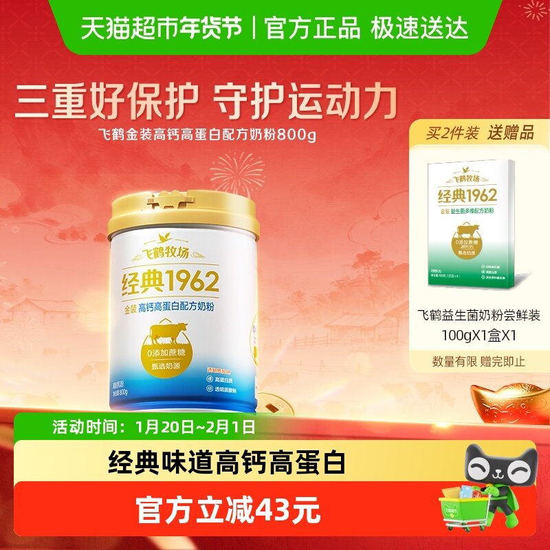 飞鹤金装1962中老年高钙高蛋白配方成人奶粉营养奶粉男士女士