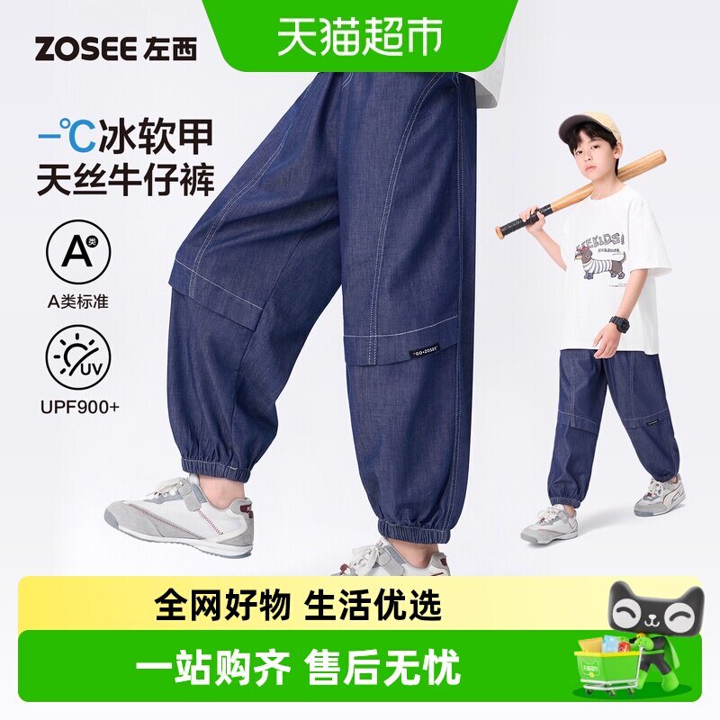 左西男童天丝凉感薄款夏季牛仔裤图片