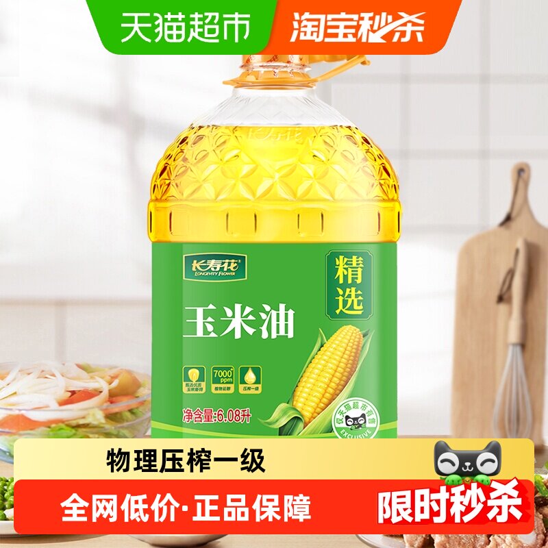 长寿花玉米油6.08L非转基因压榨一级玉米胚芽植物油纯食用油家用