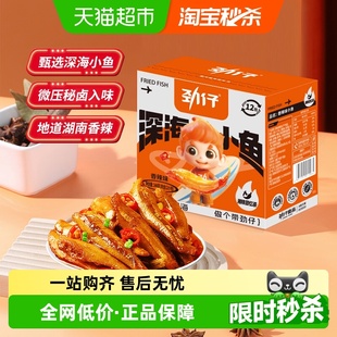 劲仔香辣味深海小鱼小鱼仔鱼干鱼排怀旧宿舍好耐吃凑单零食湖南