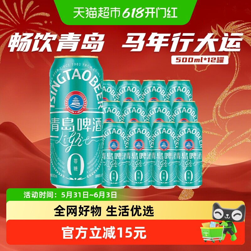 青岛啤酒轻干干啤整箱啤酒500ml*12罐