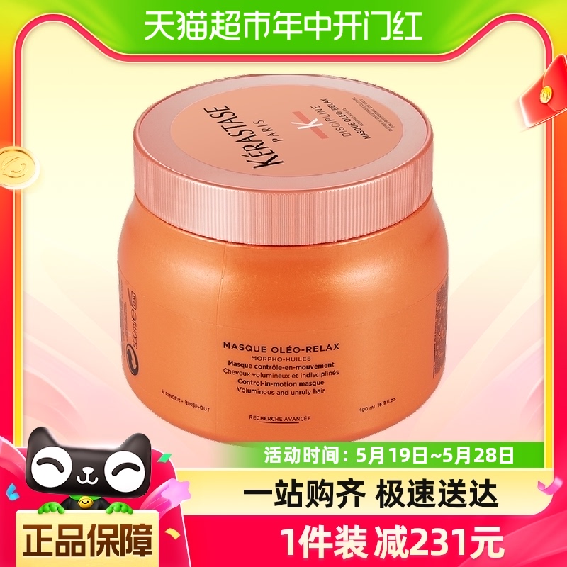 KERASTASE/卡诗发膜新奥丽柔顺500ml头发焗油膏顺滑改善干枯毛躁