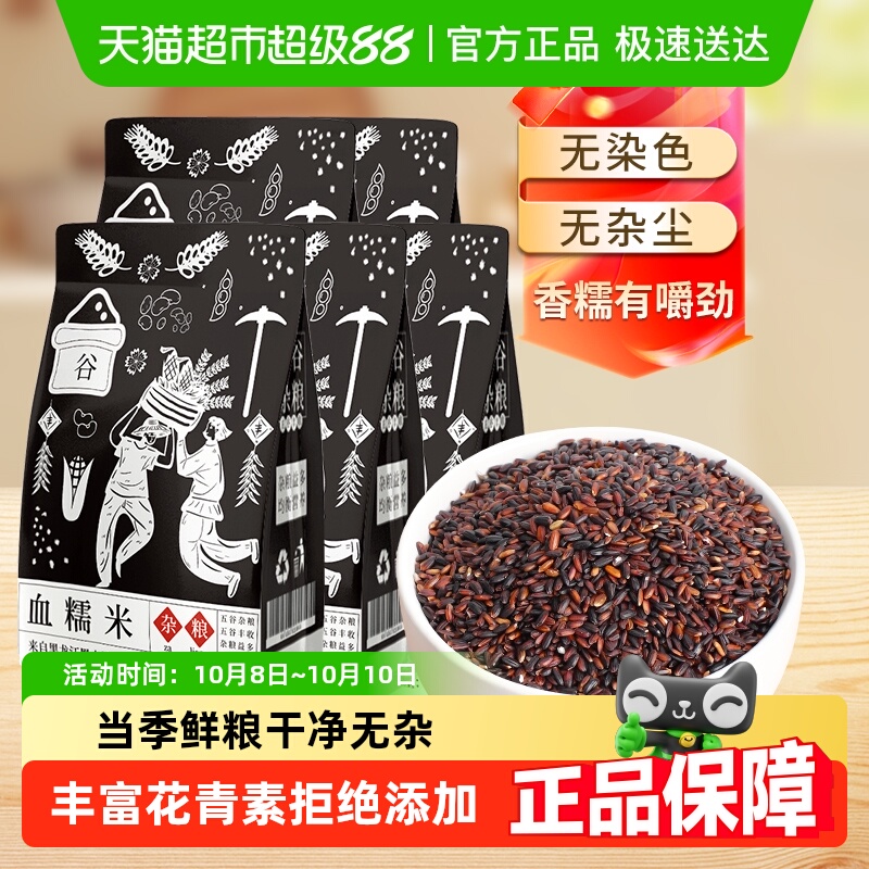 邹有才东北当季血糯米