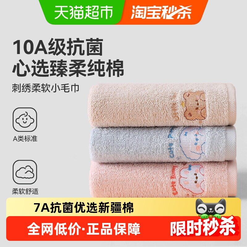 三利纯棉儿童毛巾10A抗菌全棉吸水洗脸洗澡家用柔软亲肤小面巾