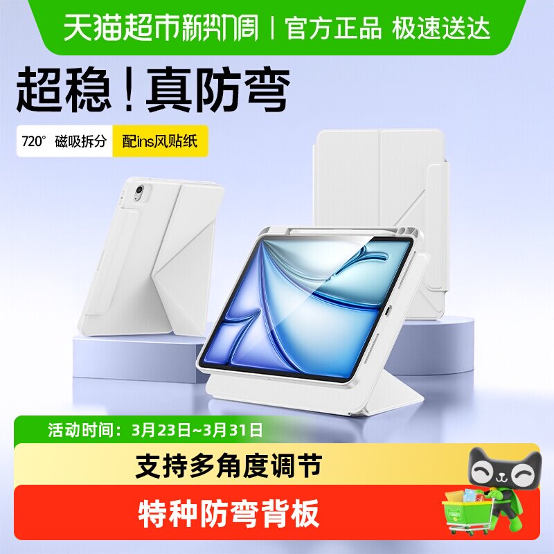 闪魔适用iPad壳2025款air7/6磁吸Pro拆分10代11