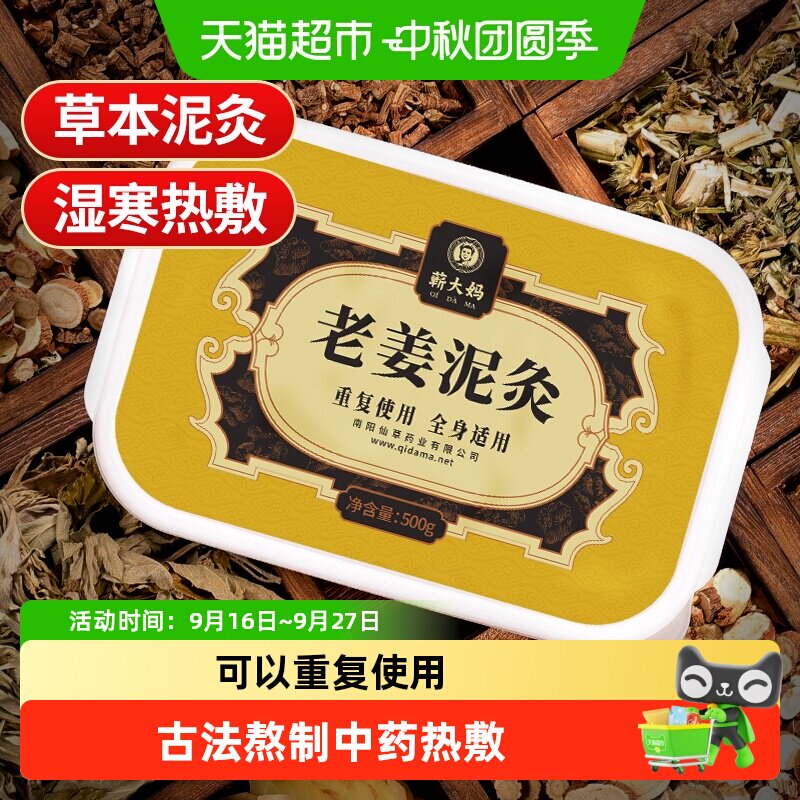 蕲大妈草本生姜泥灸热敷舒缓不适