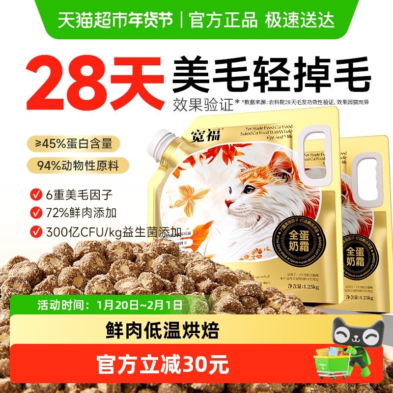 宽福猫粮全蛋奶霜烘焙粮宽幅5斤成猫无谷高蛋白营养均衡,宠物/宠物食品及用品,猫全价风干/烘焙粮,淘宝优惠券,粉丝福利购,淘宝优惠卷