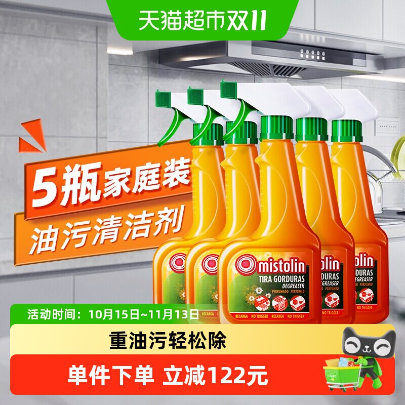 mistolin油污清洁剂厨房去重油污545ml*5瓶油烟机灶台去油渍神器