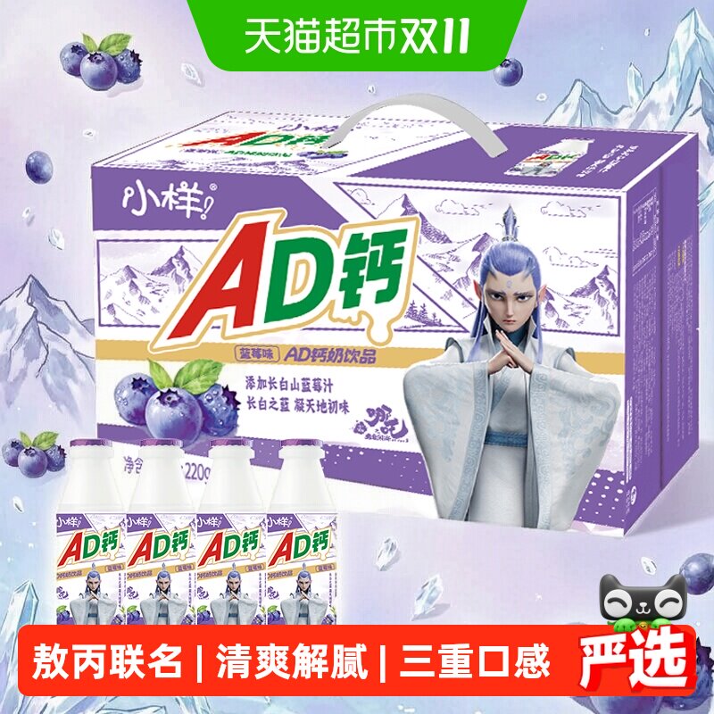 小样蓝莓味AD钙奶220g*24瓶整箱早餐饮料小样儿童乳酸奶饮料饮品