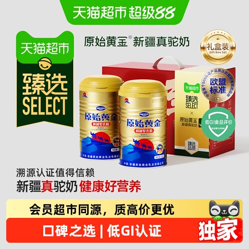 猫超臻选新疆中老年真骆驼奶粉