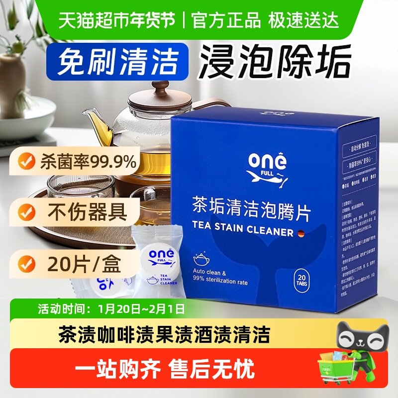 去茶垢清洁泡腾片洗茶渍神器茶具清洗剂洗茶杯水垢杯子除垢剂,淘宝优惠券,粉丝福利购,淘宝优惠卷