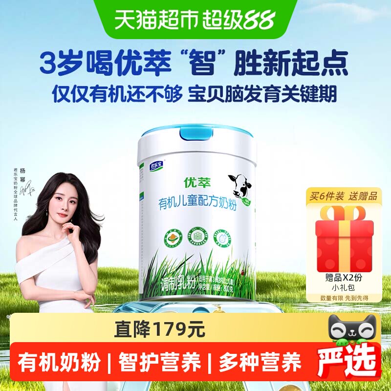 君乐宝优萃有机4段儿童配方奶粉3岁以上800g*1罐
