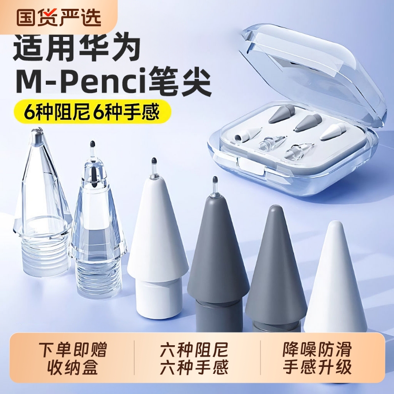 适用于华为mpencil2笔尖pencil二代至臻静音三代星闪m