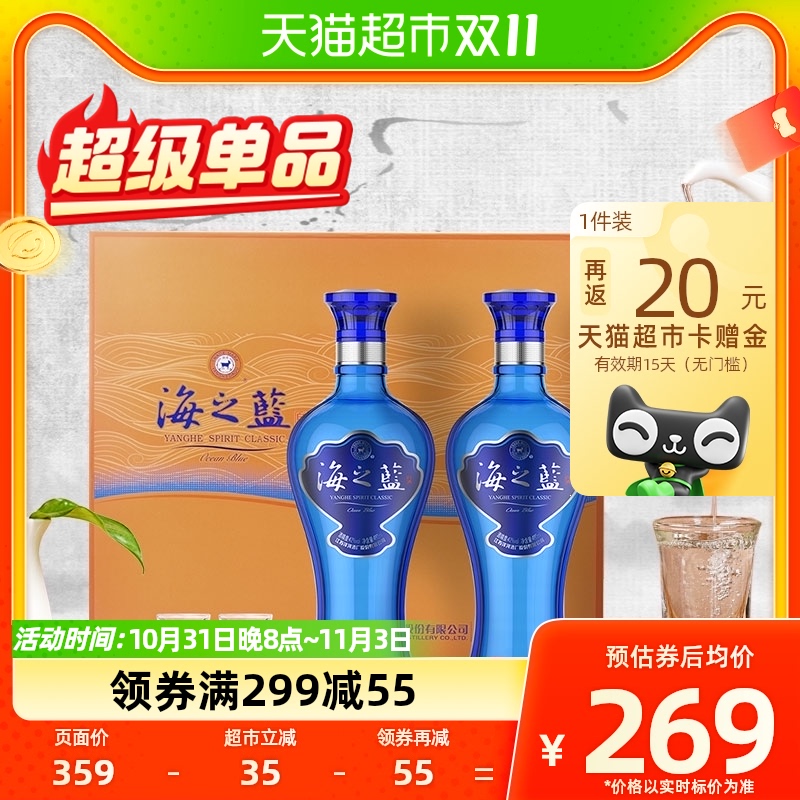 洋河海之蓝42度480ml*2瓶礼盒酒礼盒浓香型白酒绵柔纯粮酿造怎么样,好用不?