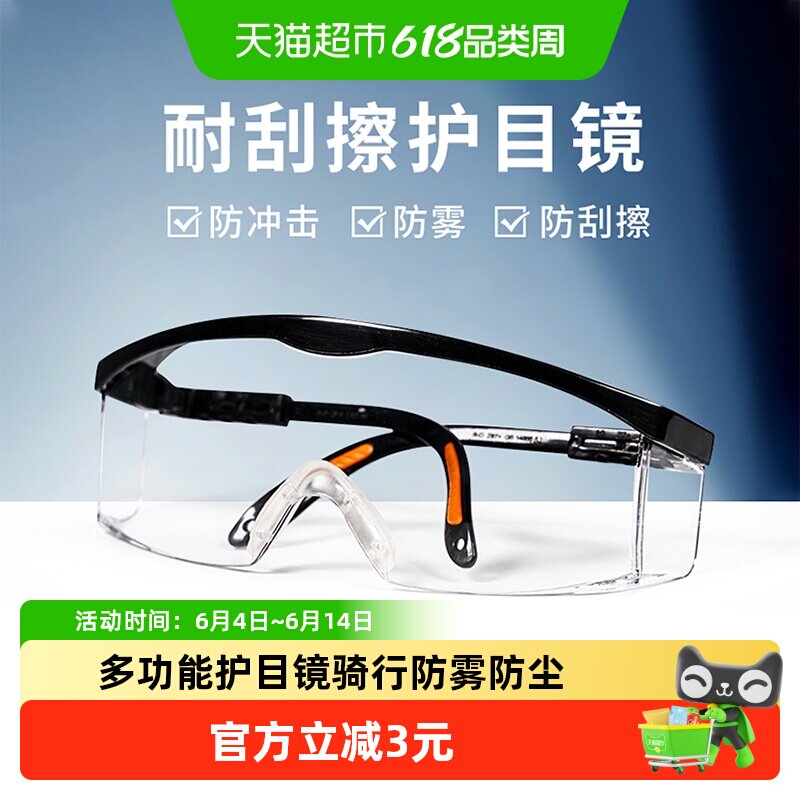 霍尼韦尔骑行多功能护目镜可调节