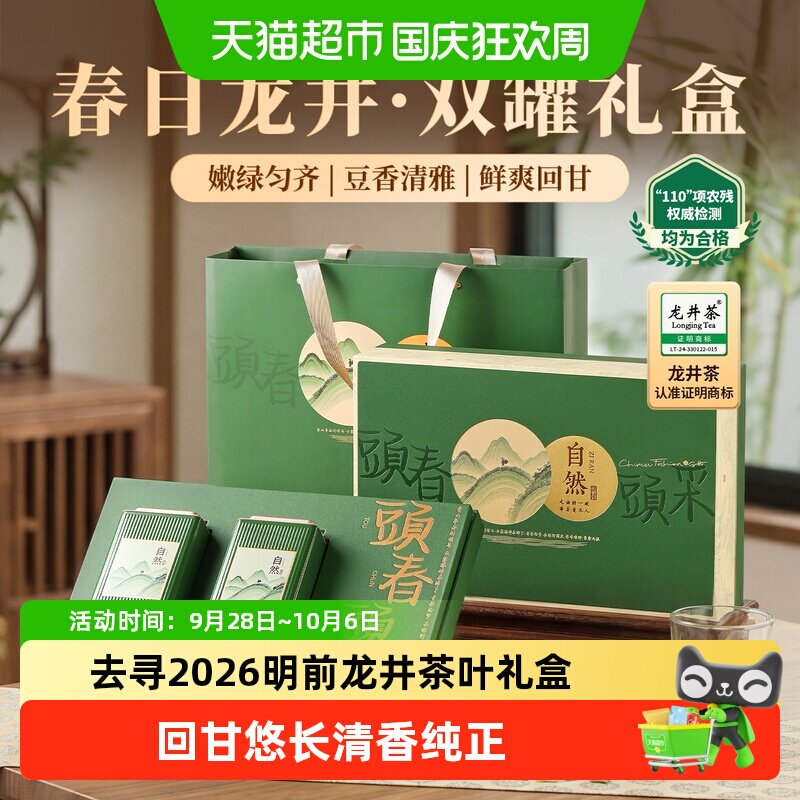 去寻明前龙井茶翠意生香送爸爸图片