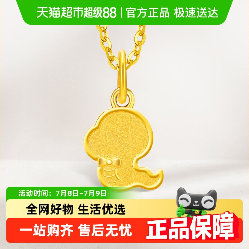 周大福蛇年生肖饼干蛇足金吊坠