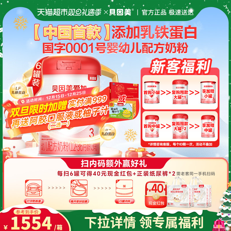 贝因美爱加婴儿配方奶粉3段800g*6罐含乳铁蛋白+HMO+OPN+DHA奶粉