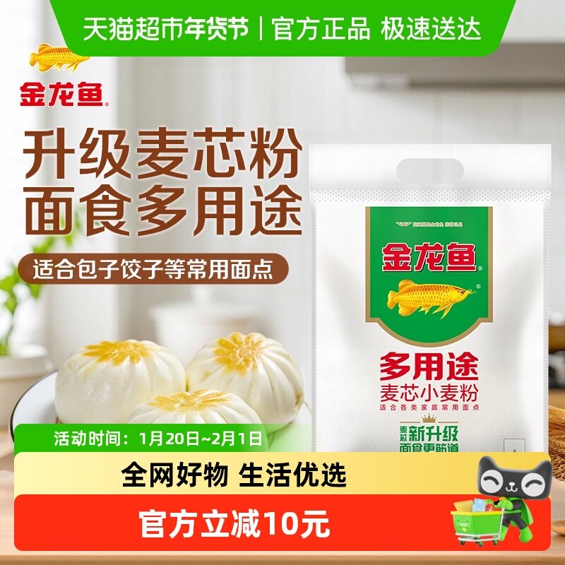 金龙鱼多用途麦芯小麦面粉 水饺面条包子 中筋面粉,粮油调味/速食/干货/烘焙,面粉/食用粉,淘宝优惠券,粉丝福利购,淘宝优惠卷