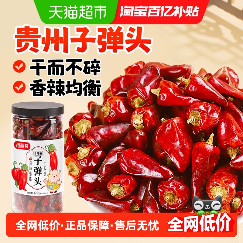 稻稻熊贵州香辣子弹头干辣椒图片