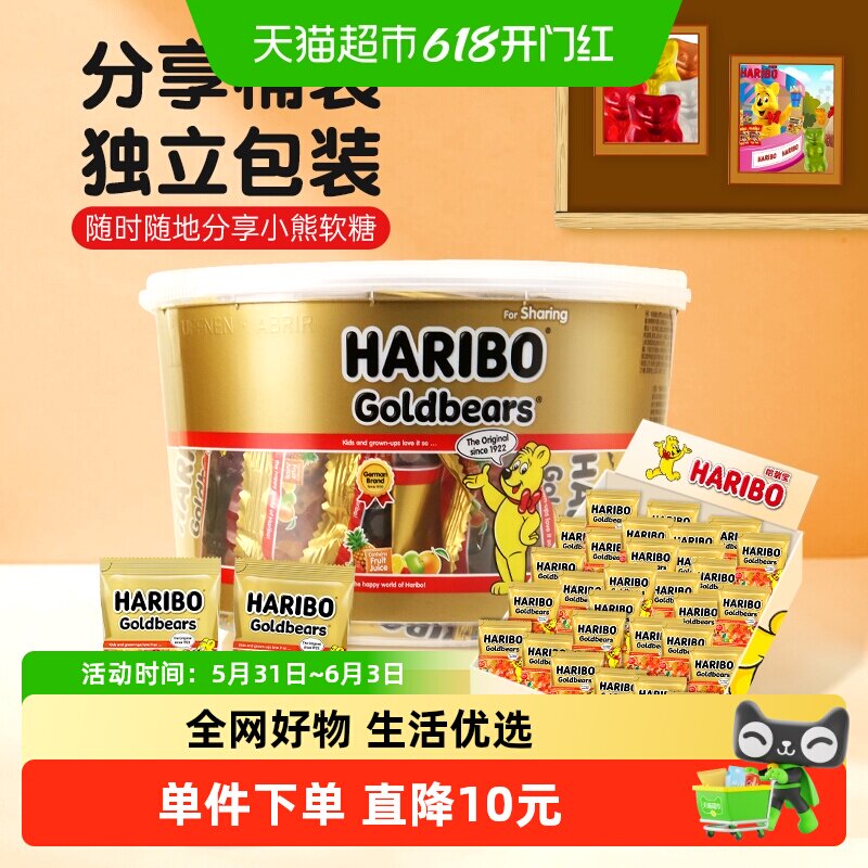 Haribo哈瑞宝小熊软糖水果橡皮糖桶装qq糖儿童糖果零食大礼包576g