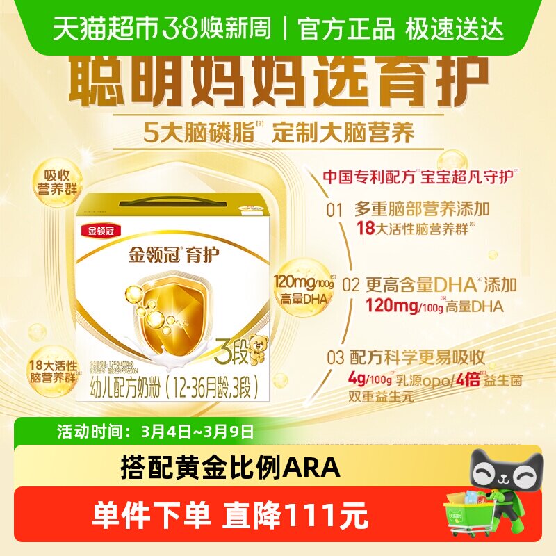 【DHA+5大脑磷脂群】伊利金领冠婴幼儿奶粉育护3段1200g宝宝1-3岁