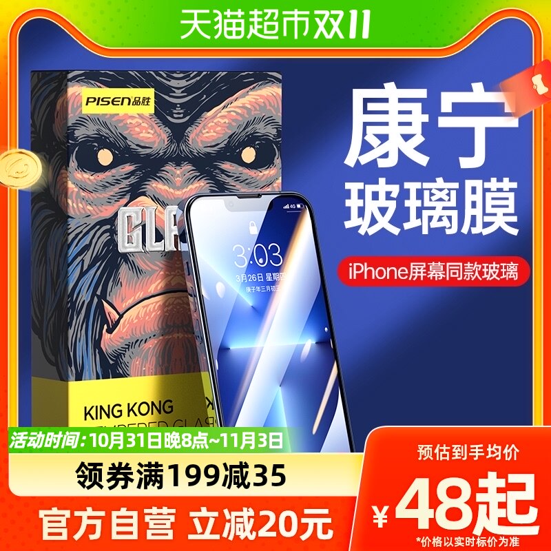 品胜康宁膜美国进口适用苹果13钢化膜iPhone13prom大猩猩玻璃贴膜使用感如何?