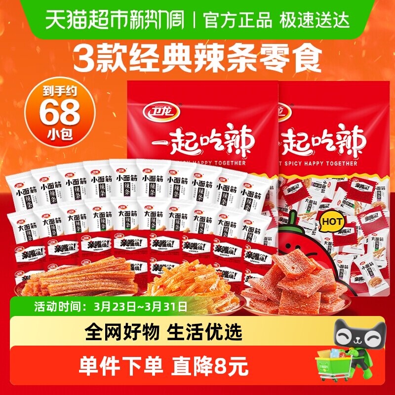 卫龙缤纷辣条礼包1.142kg休闲辣味大小面筋麻辣零食约68小包豆干