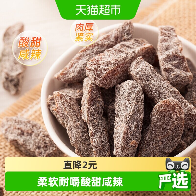 天喔盐津梅条118g休闲零食小吃酸甜咸辣话梅小吃果干果脯