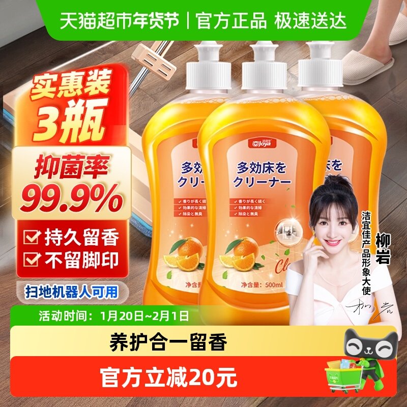 洁宜佳地板清洁剂500ml*3瓶抑菌养护持久留香不留脚印家庭用,洗护清洁剂/卫生巾/纸/香薰,地面清洁剂,淘宝优惠券,粉丝福利购,淘宝优惠卷