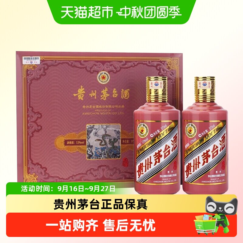 【天猫自营】贵州茅台酒乙巳蛇年生肖纪念53度375ml*2瓶礼盒装J