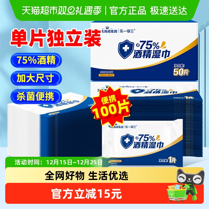海氏海诺单片包装湿巾50片×2盒