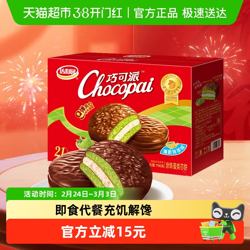 1、88vip凑200-25消费券 2、叠加下拉详情淘金币 加车1件 达利园抹茶味巧可派清新礼盒756g - 线报酷