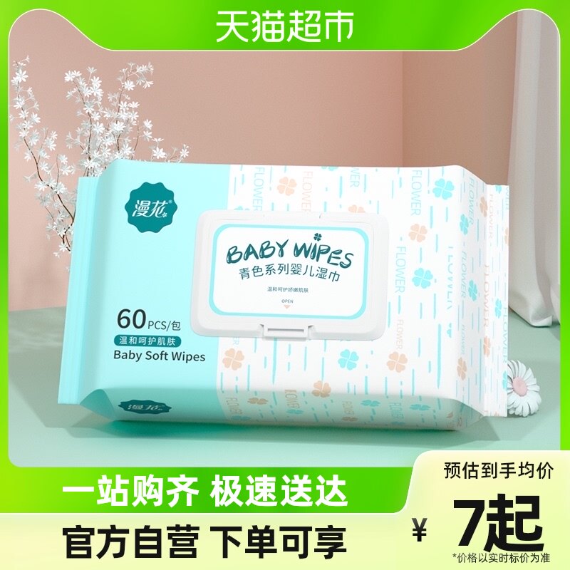 包邮漫花湿巾亲肤60抽1/2/6/12包婴儿湿巾便携装家庭湿巾纸湿纸巾