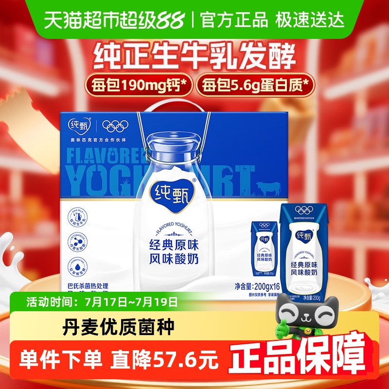 蒙牛纯甄风味酸奶