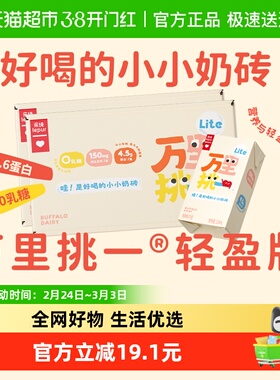 乐纯万里挑一轻盈lite零乳糖水牛牛奶儿童高钙牛奶125ml*9盒*2箱