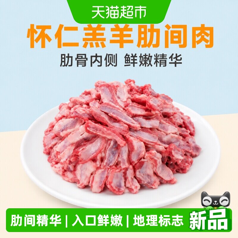 芈羊羊肋间肉怀仁羔羊肉图片