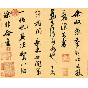 米芾 张季明帖 书法尺牍复古字画真迹微喷仿古复制临摹字帖装饰画