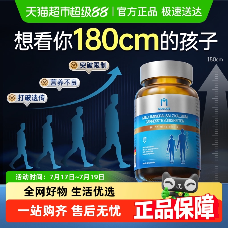 Moslate青少年补钙钙片