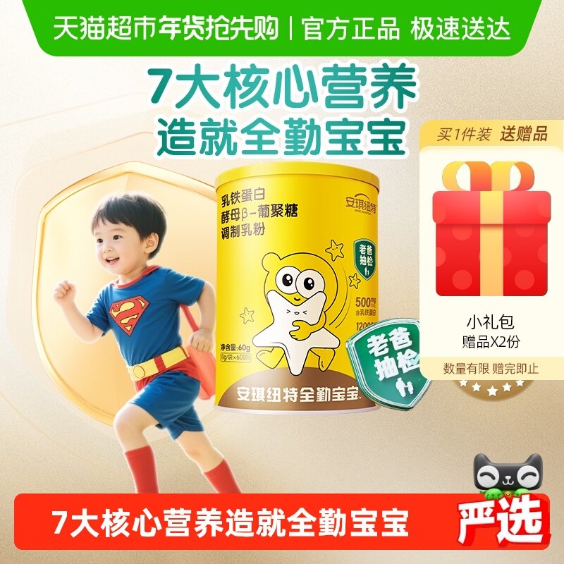 【老爸抽检】安琪纽特全勤宝宝乳铁葡聚糖添加婴幼儿可食用菌株