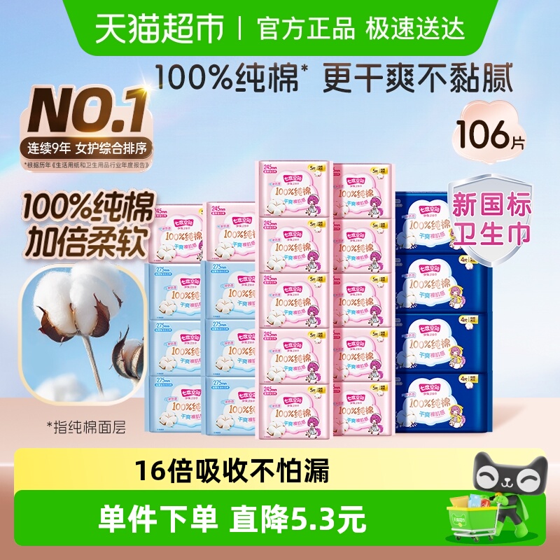 七度空间少女超薄日夜组合卫生巾