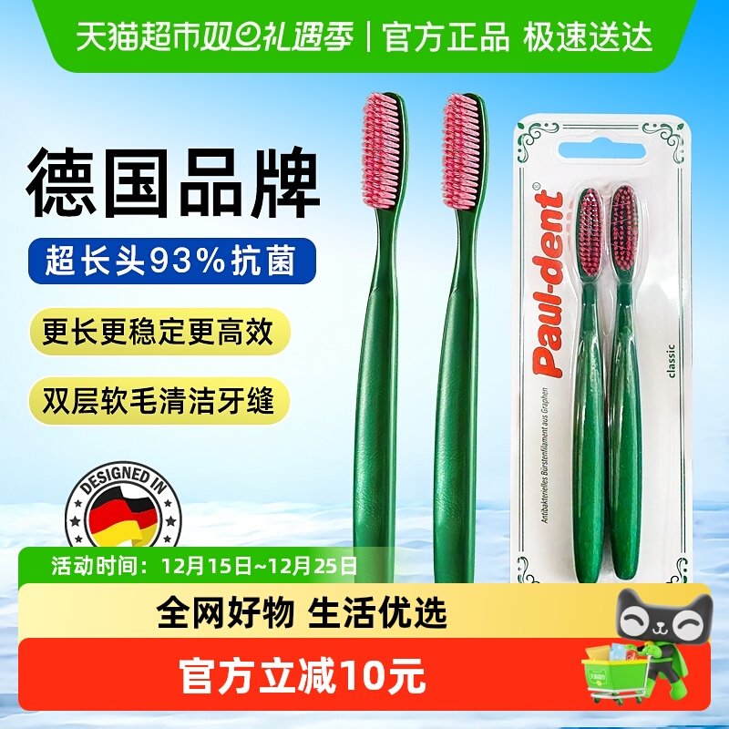 宝儿德去渍成人加大加宽2支牙刷