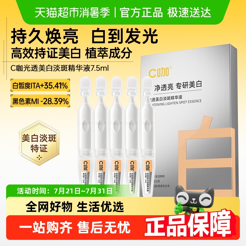 C咖光透美白淡斑次抛精华液提亮肤色美白淡斑改善暗沉温和保湿