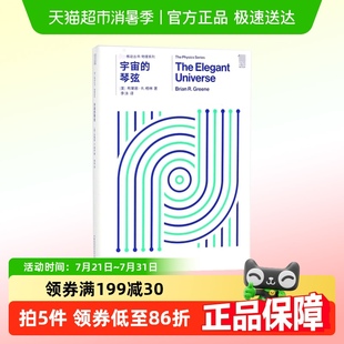 推动丛书 物理系列 宇宙 琴弦