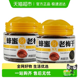 梅饴馆1 1无核蜂蜜老梅干55gx2罐酸甜青梅饼果干蜜饯休闲零食