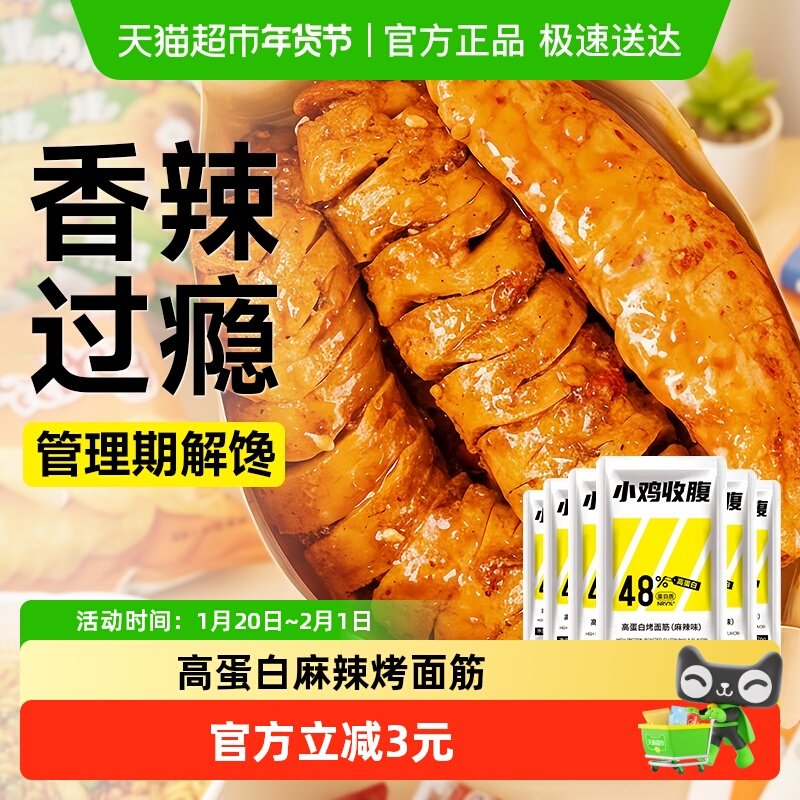 高蛋白烤面筋串卷辣条低面筋圈独立小包装怀旧脂解馋豆干卡零食品,零食/坚果/特产,素肉,淘宝优惠券,粉丝福利购,淘宝优惠卷