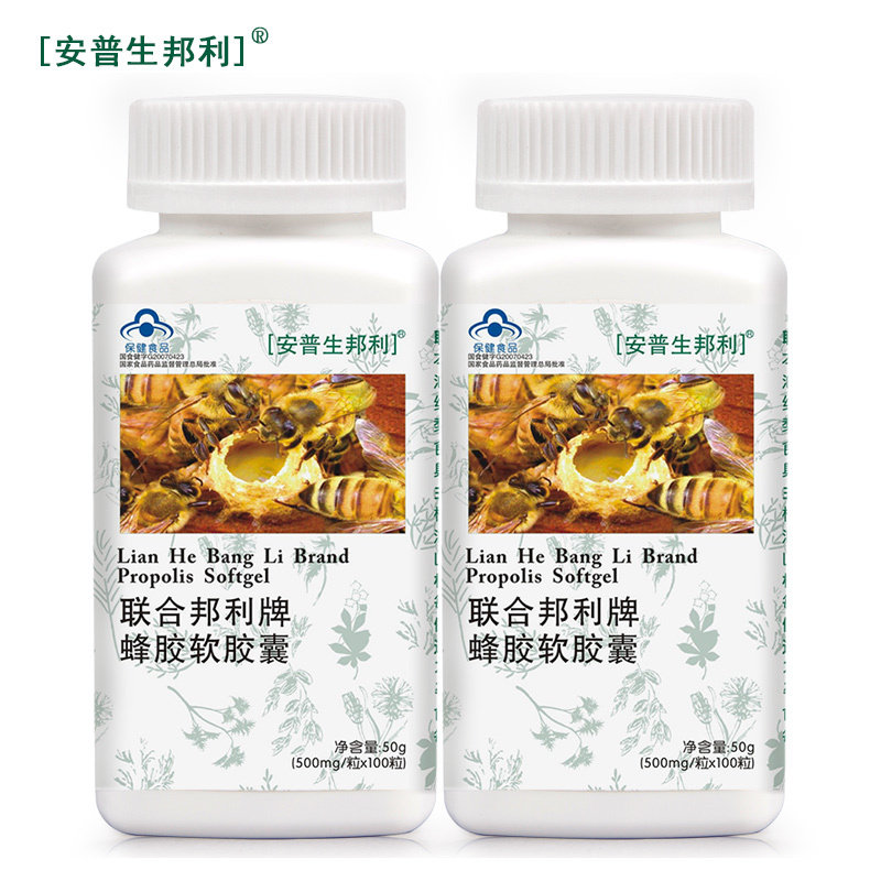 安普生邦利联合邦利牌蜂胶软胶囊增强免疫力药容易感冒保健食品